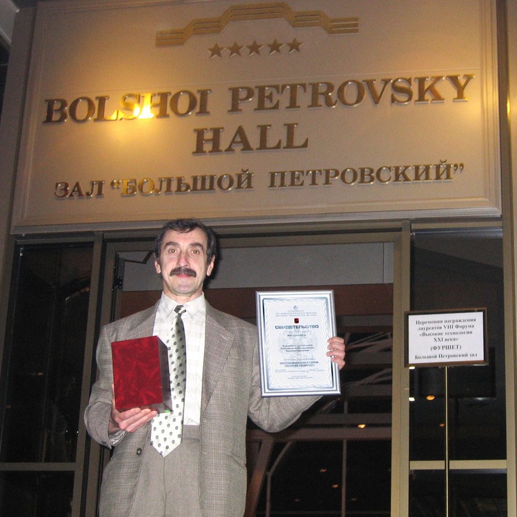 Мосидзе Тенгиз Григорьевич с наградой Форума Высокие технологии XXI века.